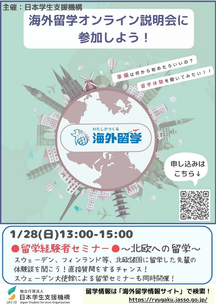 HP JASSO Hokuo Ryugaku_page-0001.jpg