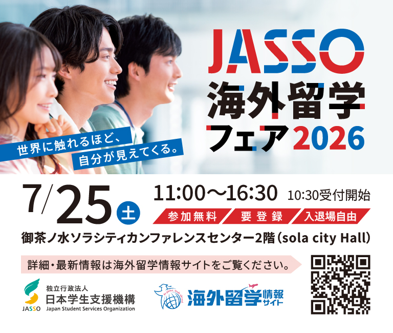 JASSO海外留学フェア2026バナー.jpg