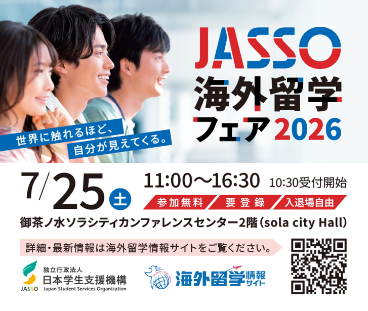 JASSO海外留学フェア2026バナー.jpg