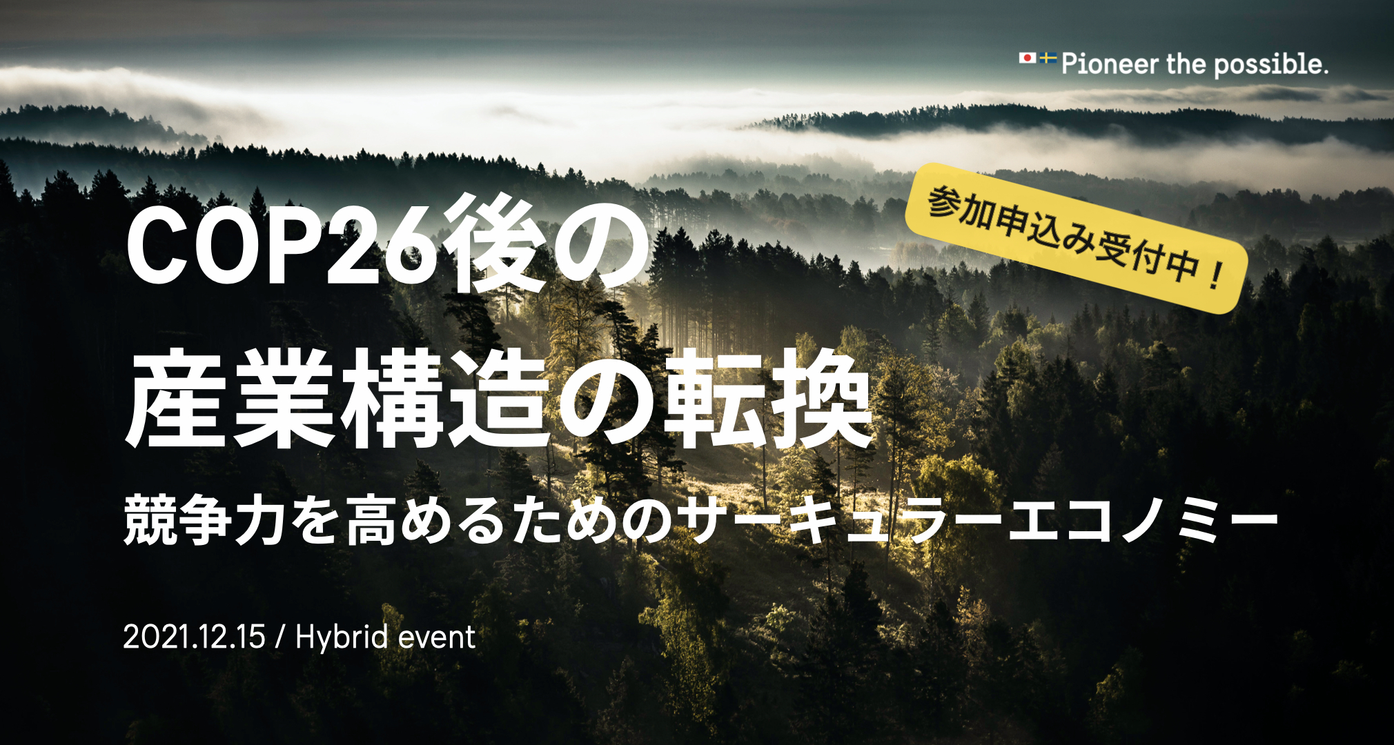 Industrial transformation_日本語.001.jpeg