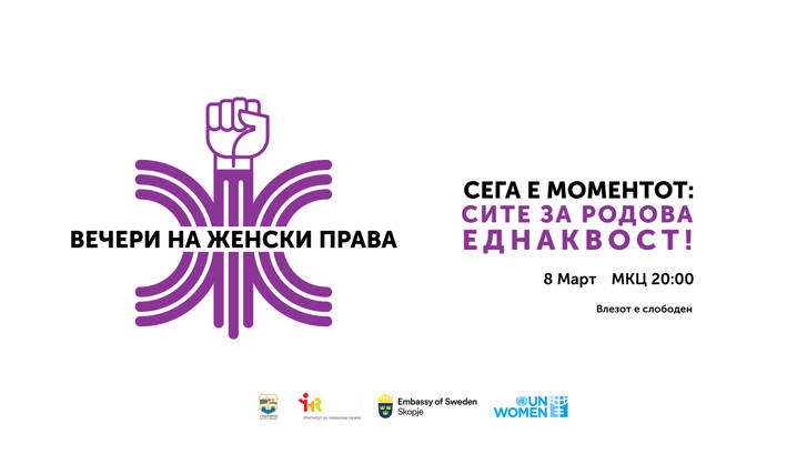 Women's Rights Nights